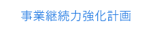 補助金申請支援サービス