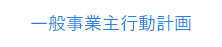 補助金申請支援サービス