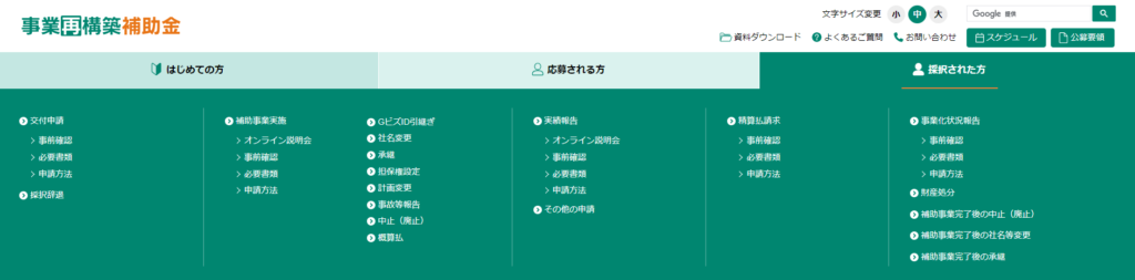 事業再構築補助金　実績報告