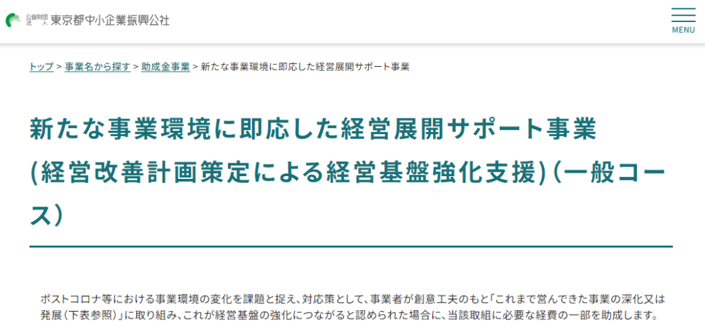 経営展開サポート事業