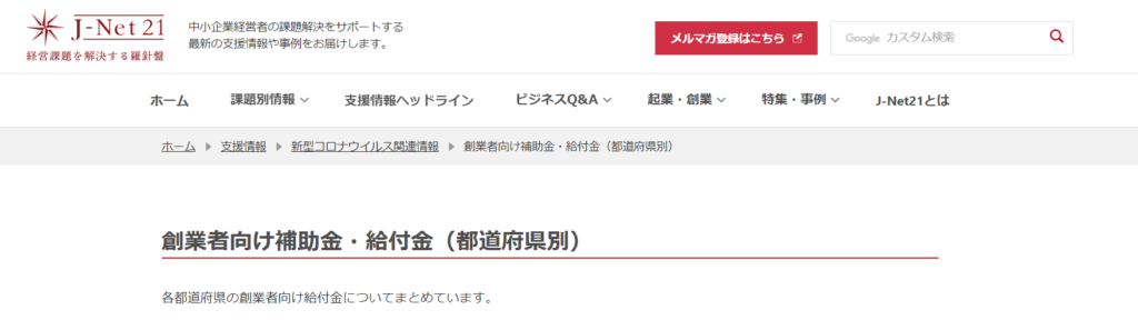 創業者向け補助金・給付金