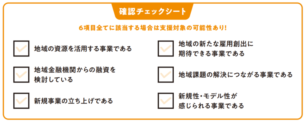 補助金を申請できるかのチェックシート