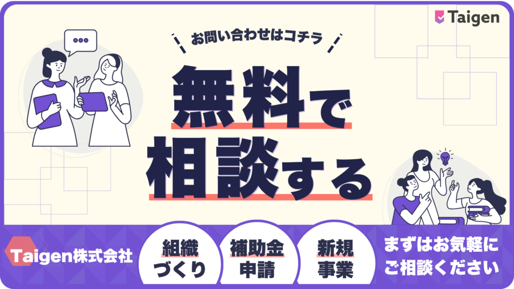 無料相談