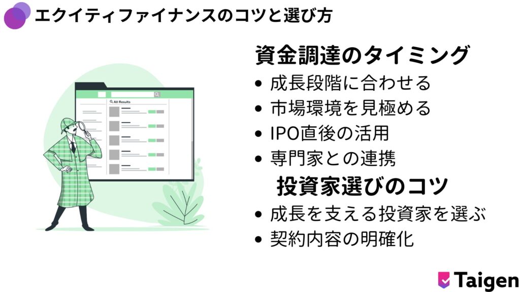 資金調達のタイミング
成長段階に合わせる
市場環境を見極める
IPO直後の活用
専門家との連携
投資家選びのコツ
成長を支える投資家を選ぶ
契約内容の明確化