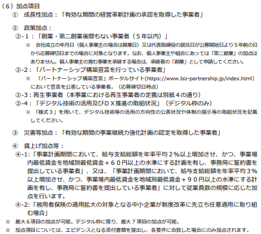 ものづくり補助金の加点項目は審査に有利に働く要因