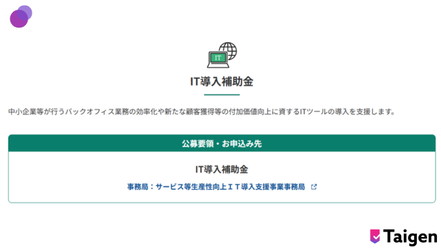it導入補助金-事例
