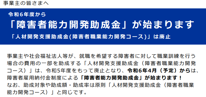 障害者職業能力開発コースは障害を持つ労働者の技能向上を支援する助成金