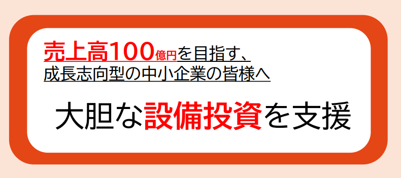 中小企業成長加速化補助金の目的と経済産業省の見解