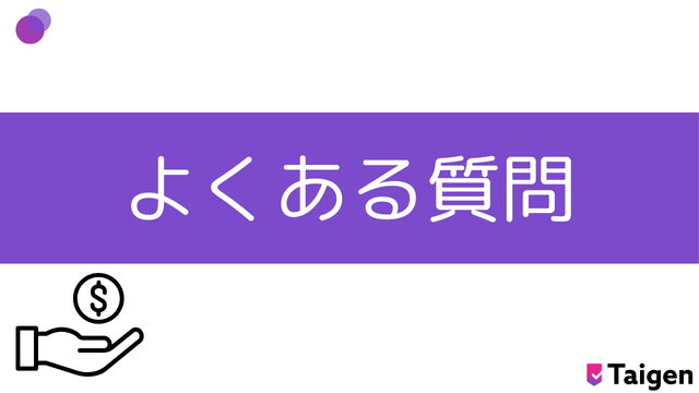 it導入補助金-よくある質問